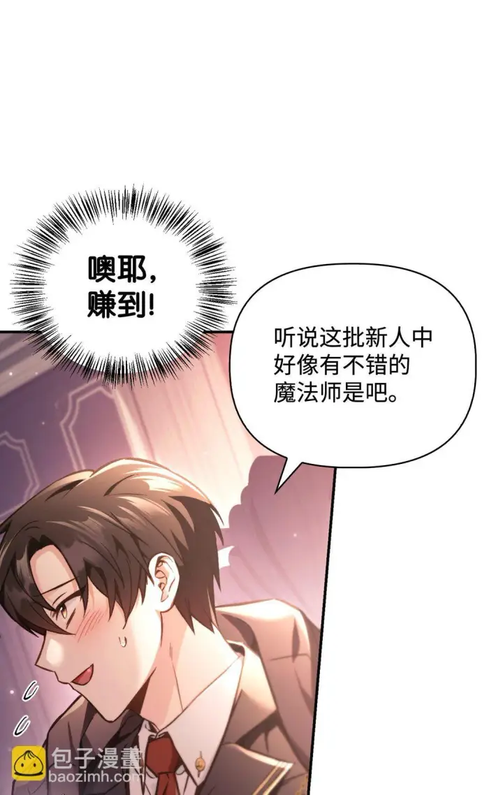 漫画《当反派拥有了全知属性》095 非战斗职教官第64张图