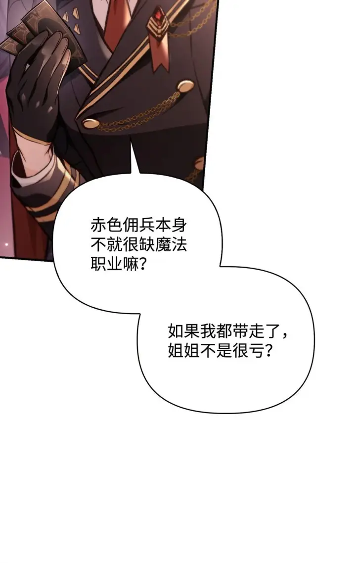 漫画《当反派拥有了全知属性》095 非战斗职教官第65张图