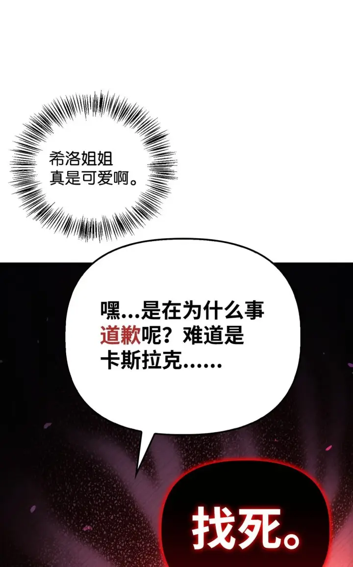 漫画《当反派拥有了全知属性》095 非战斗职教官第68张图