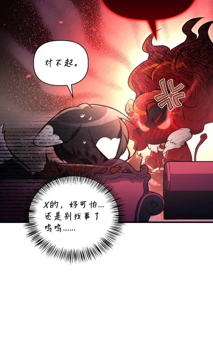 漫画《当反派拥有了全知属性》095 非战斗职教官第69张图