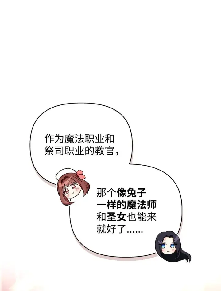 漫画《当反派拥有了全知属性》095 非战斗职教官第71张图