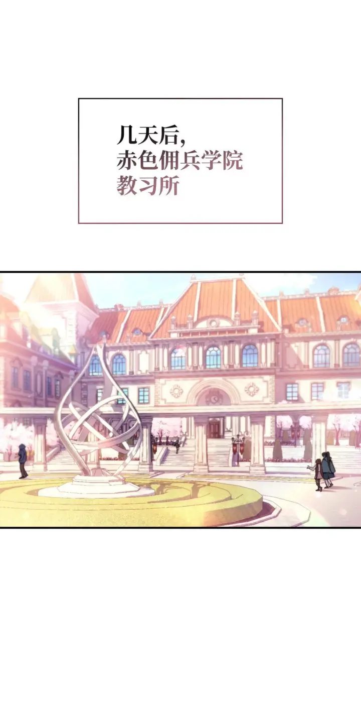 漫画《当反派拥有了全知属性》095 非战斗职教官第74张图