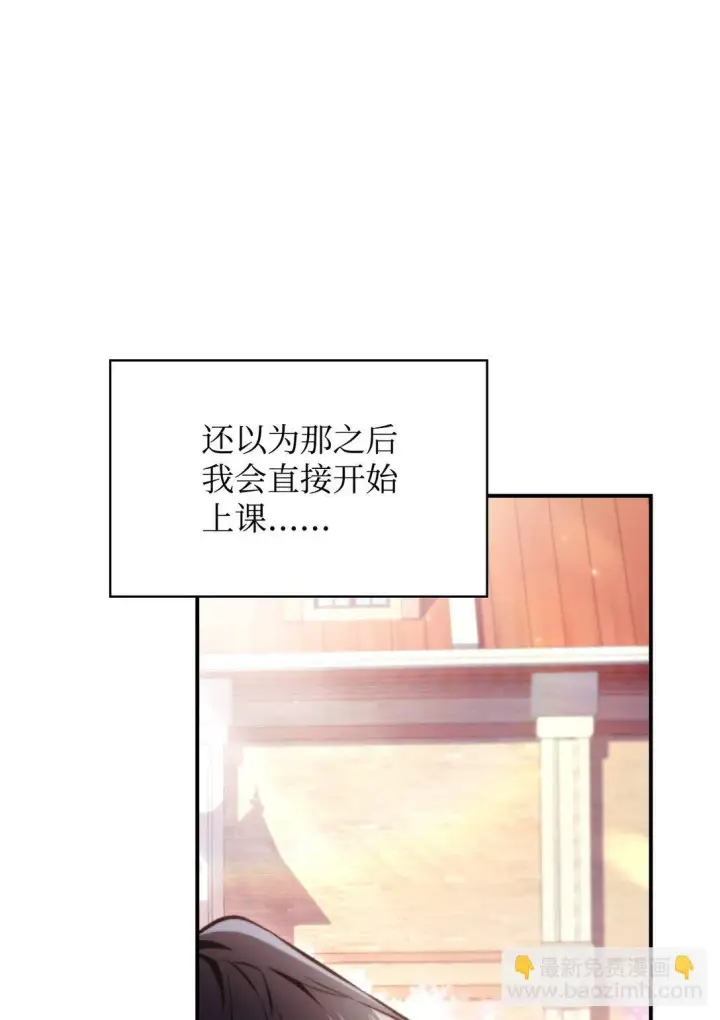 漫画《当反派拥有了全知属性》095 非战斗职教官第75张图