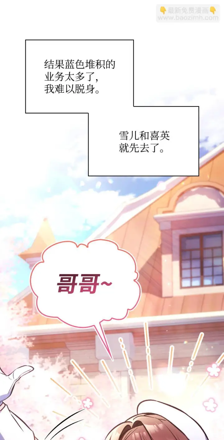 漫画《当反派拥有了全知属性》095 非战斗职教官第77张图