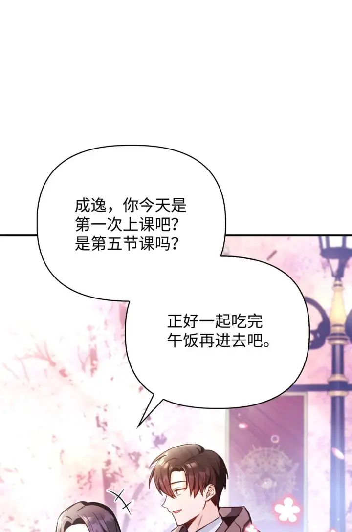 漫画《当反派拥有了全知属性》095 非战斗职教官第79张图