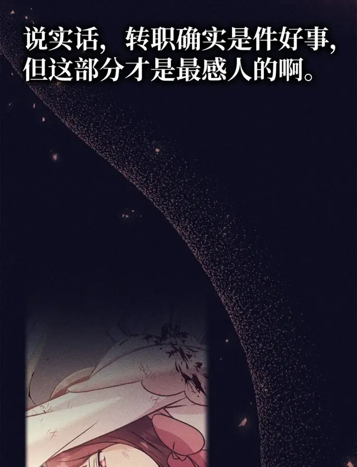 漫画《当反派拥有了全知属性》095 非战斗职教官第8张图