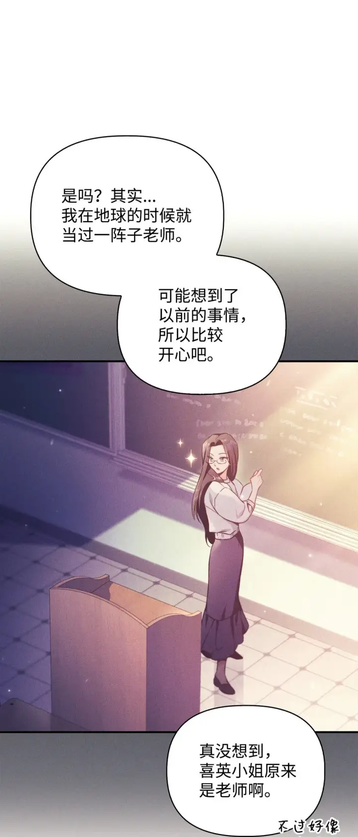 漫画《当反派拥有了全知属性》095 非战斗职教官第81张图
