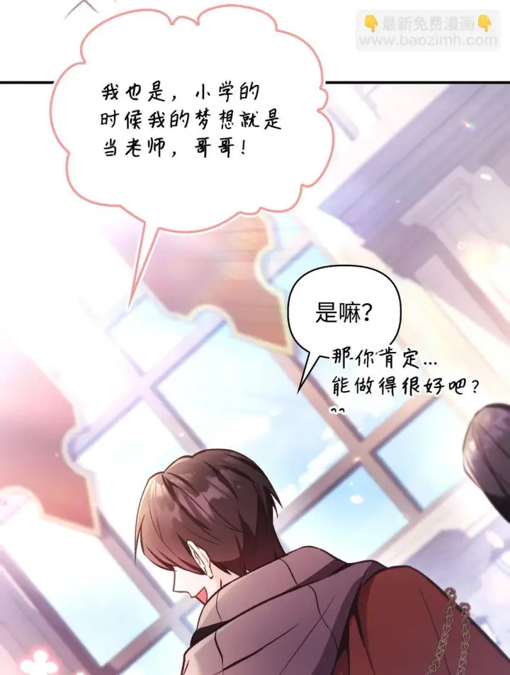漫画《当反派拥有了全知属性》095 非战斗职教官第83张图