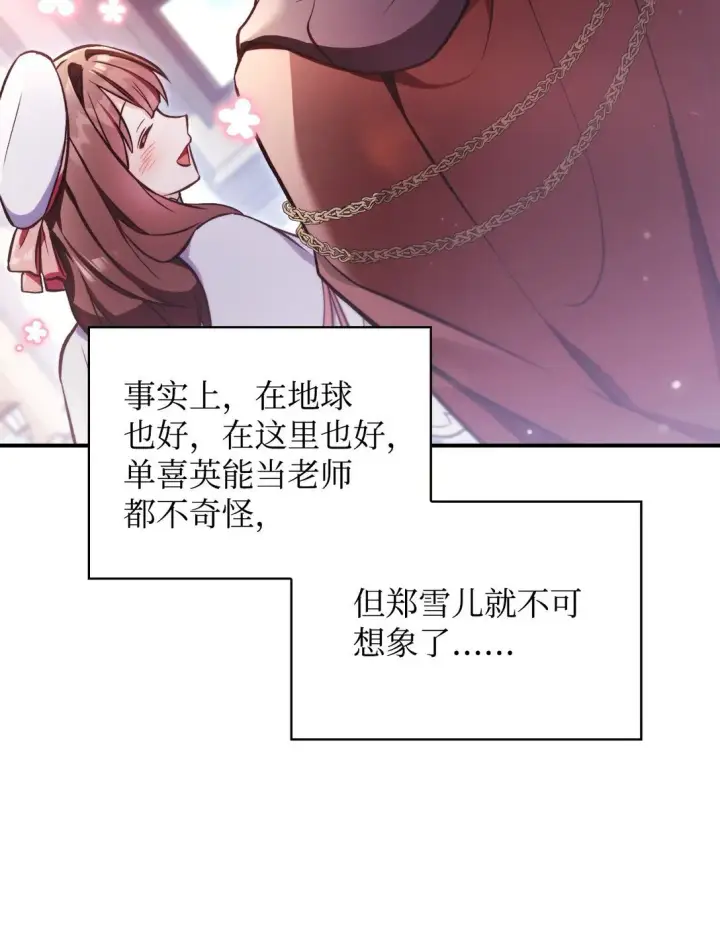 漫画《当反派拥有了全知属性》095 非战斗职教官第84张图