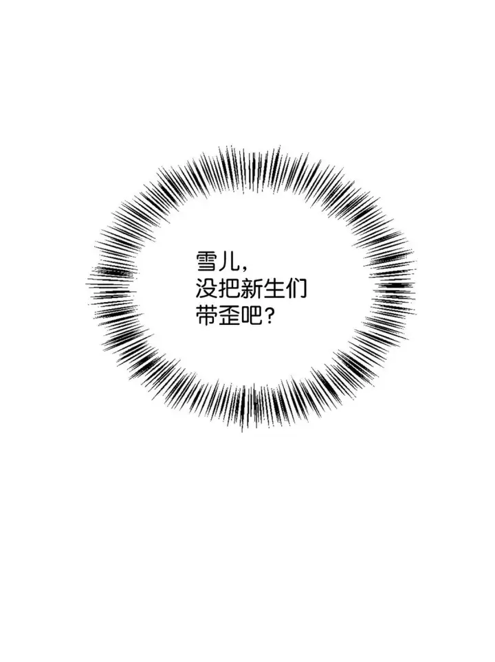 漫画《当反派拥有了全知属性》095 非战斗职教官第85张图
