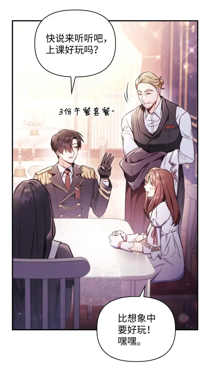 漫画《当反派拥有了全知属性》095 非战斗职教官第86张图