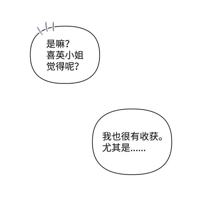 漫画《当反派拥有了全知属性》095 非战斗职教官第87张图
