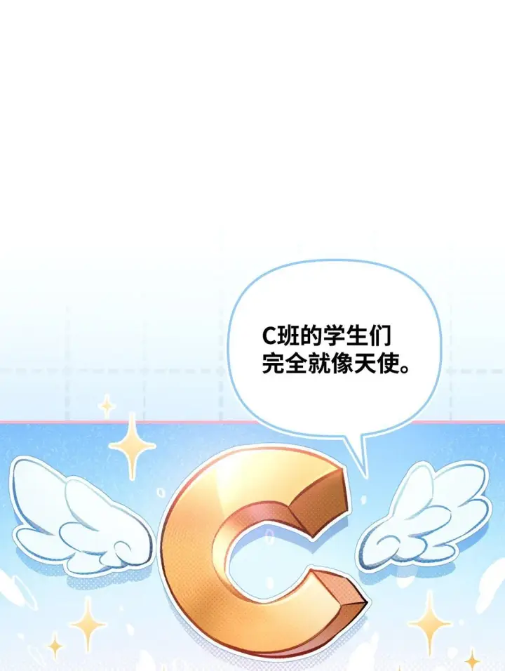 漫画《当反派拥有了全知属性》095 非战斗职教官第88张图