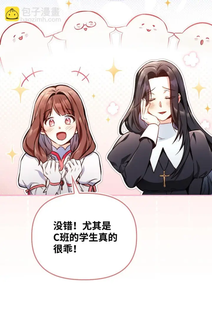 漫画《当反派拥有了全知属性》095 非战斗职教官第89张图