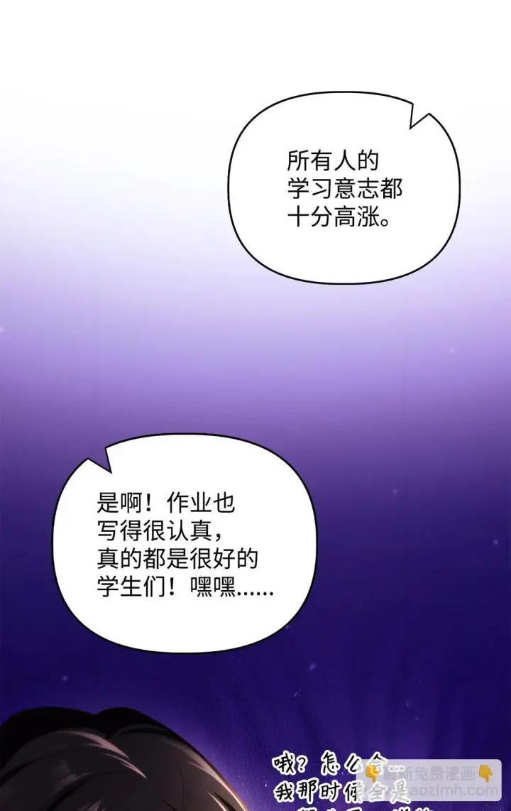 漫画《当反派拥有了全知属性》095 非战斗职教官第90张图