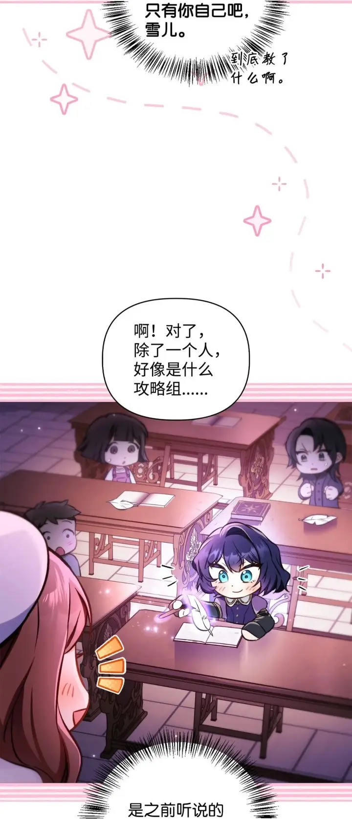 漫画《当反派拥有了全知属性》095 非战斗职教官第93张图