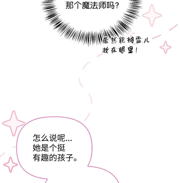 漫画《当反派拥有了全知属性》095 非战斗职教官第94张图