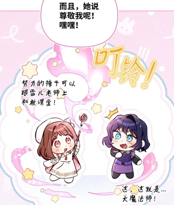 漫画《当反派拥有了全知属性》095 非战斗职教官第95张图