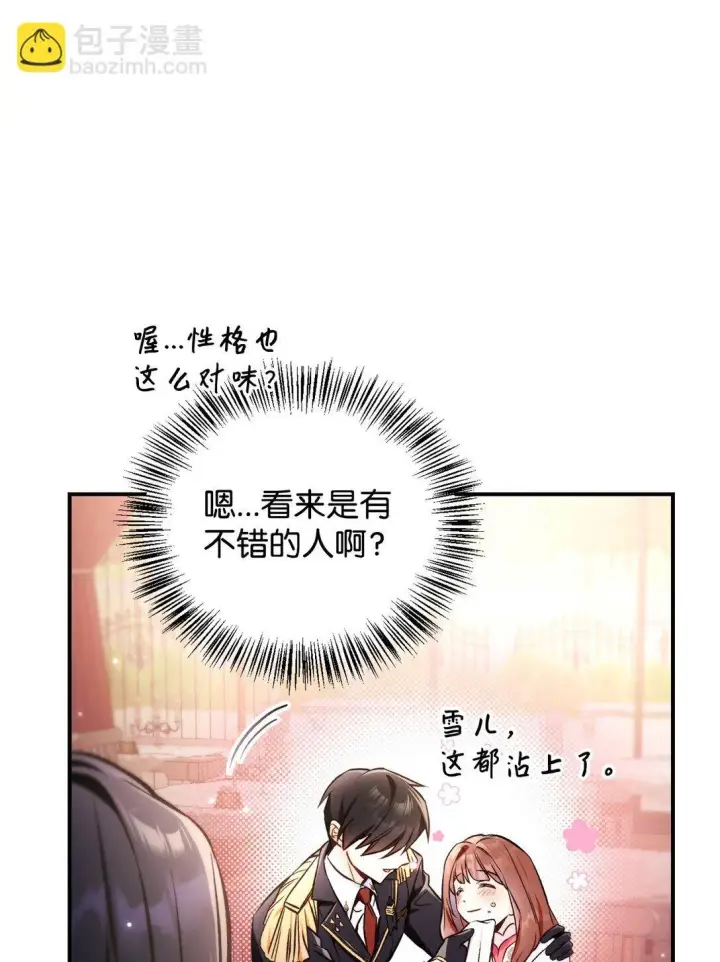 漫画《当反派拥有了全知属性》095 非战斗职教官第97张图