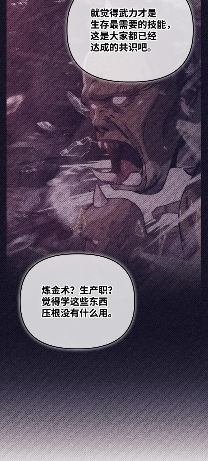 漫画《当反派拥有了全知属性》096 韩素拉的报复第13张图