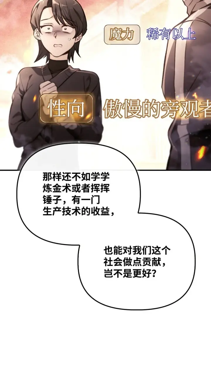 漫画《当反派拥有了全知属性》096 韩素拉的报复第17张图
