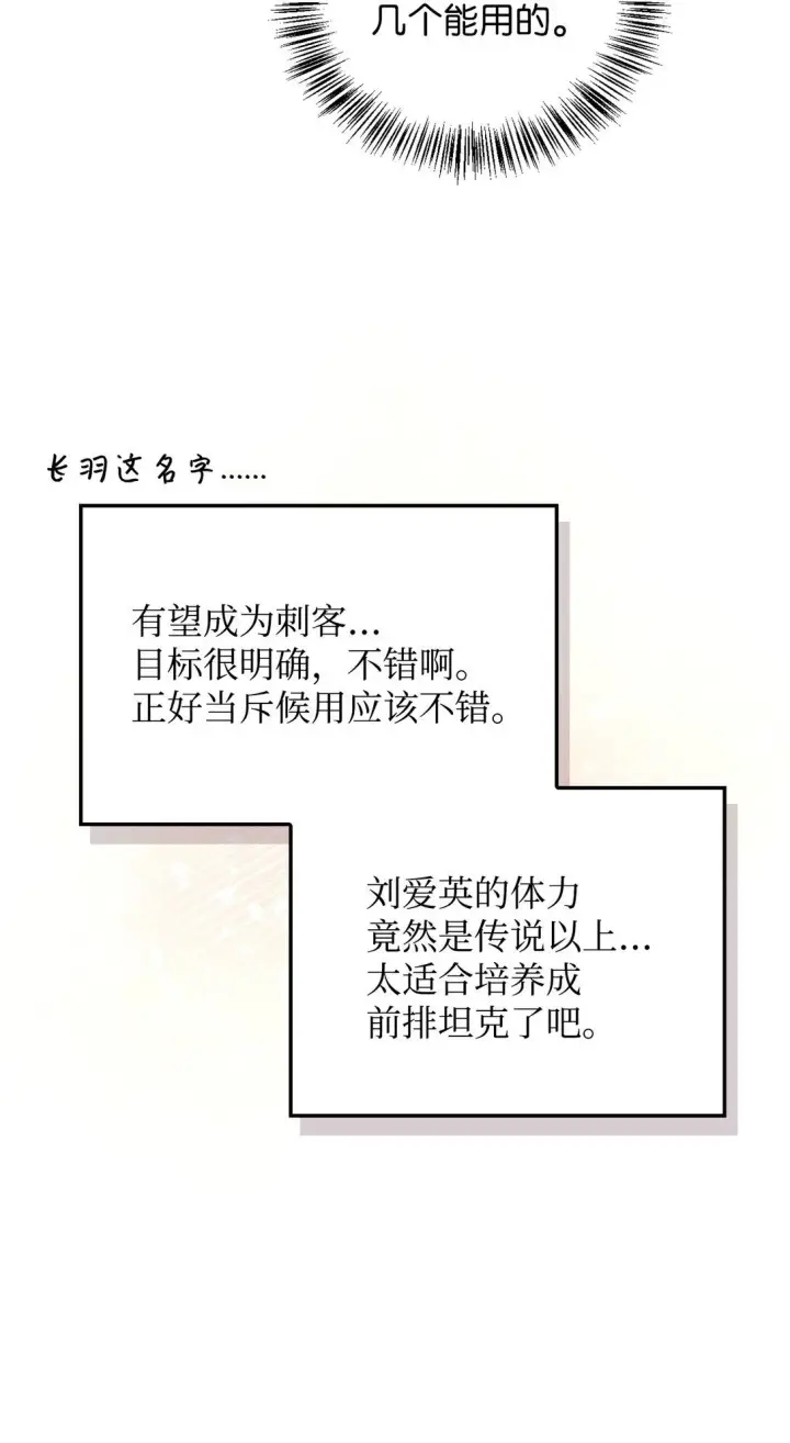 漫画《当反派拥有了全知属性》096 韩素拉的报复第21张图