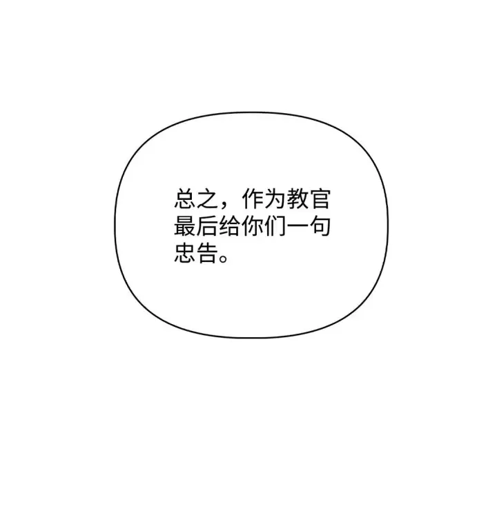 漫画《当反派拥有了全知属性》096 韩素拉的报复第22张图