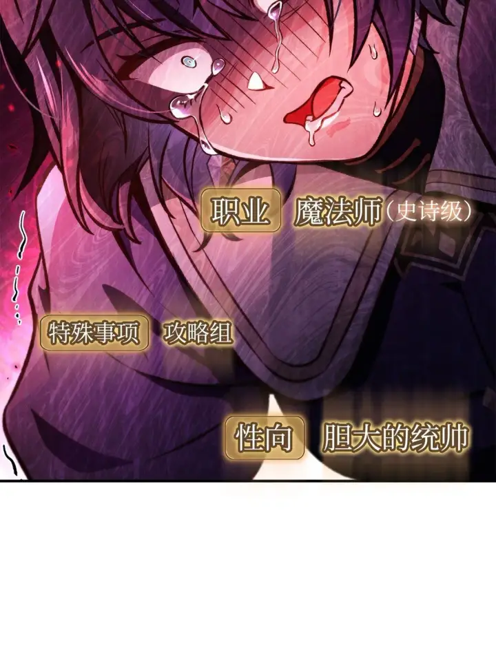 漫画《当反派拥有了全知属性》096 韩素拉的报复第24张图