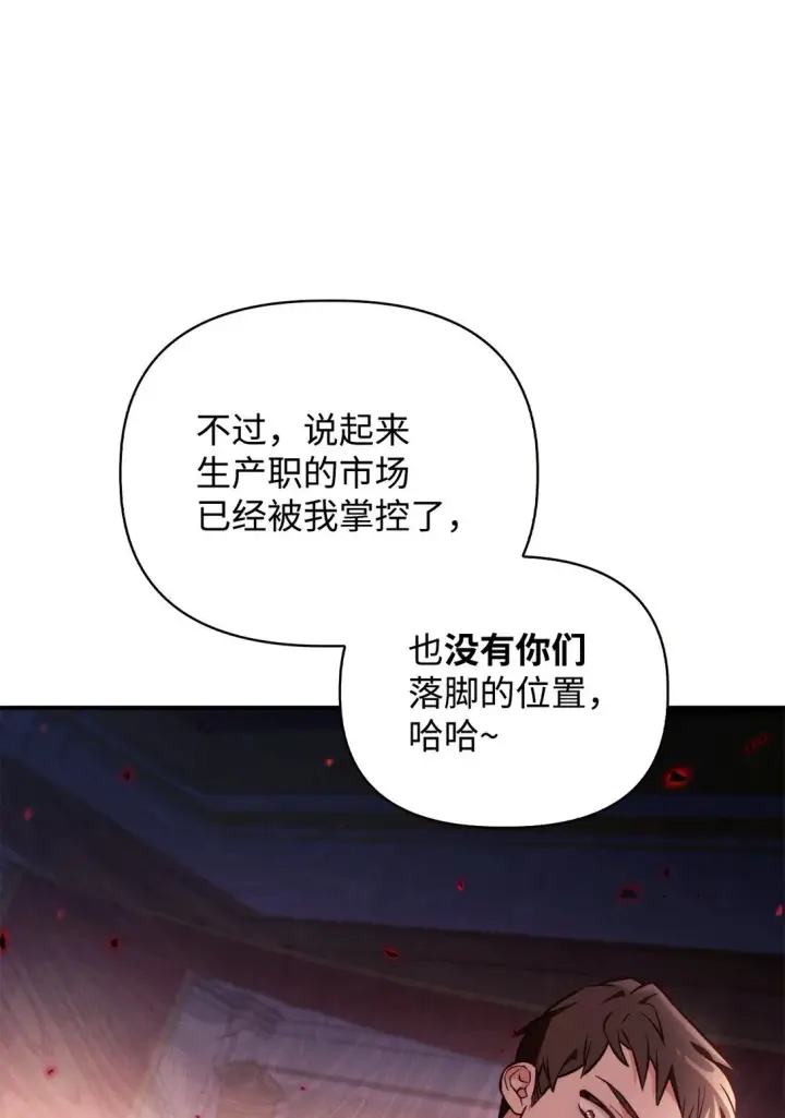 漫画《当反派拥有了全知属性》096 韩素拉的报复第25张图