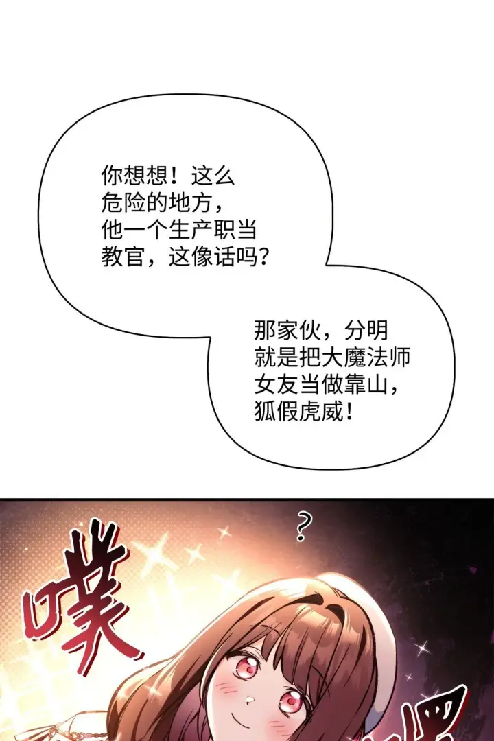 漫画《当反派拥有了全知属性》096 韩素拉的报复第35张图