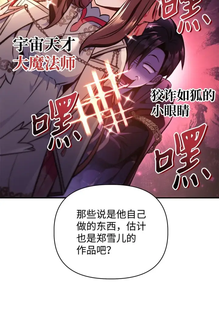 漫画《当反派拥有了全知属性》096 韩素拉的报复第36张图