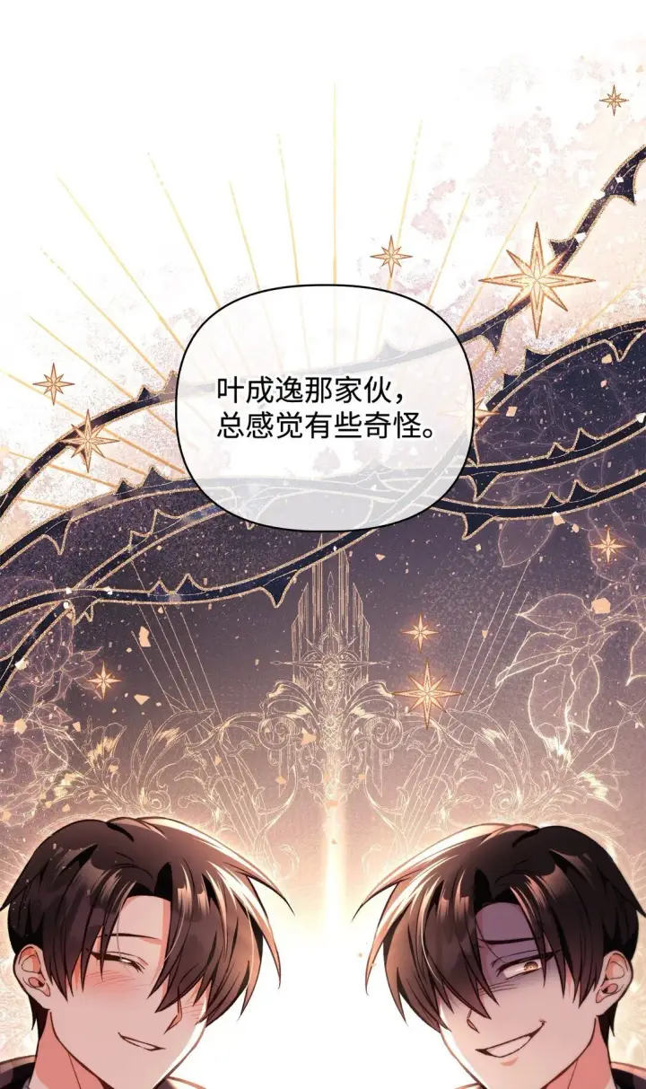 漫画《当反派拥有了全知属性》096 韩素拉的报复第38张图