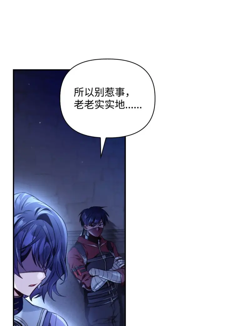 漫画《当反派拥有了全知属性》096 韩素拉的报复第40张图