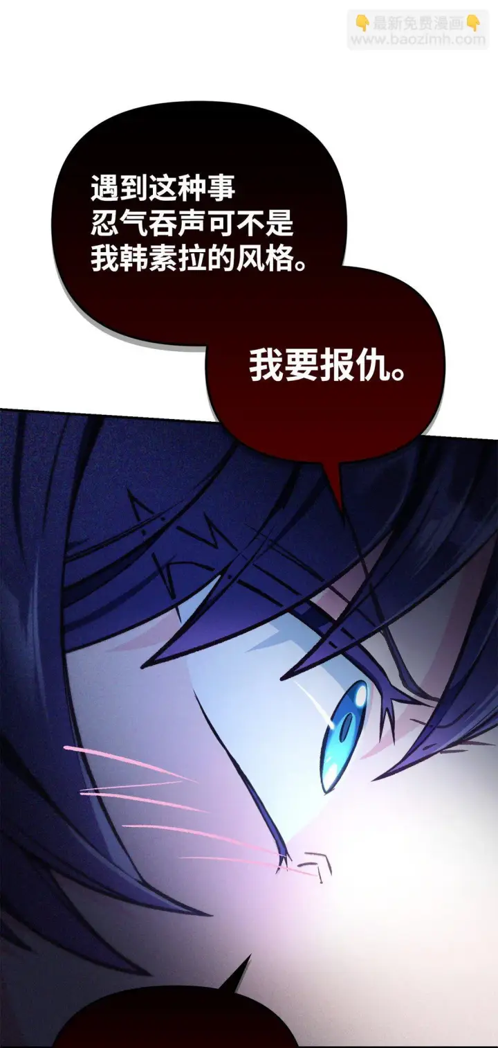 漫画《当反派拥有了全知属性》096 韩素拉的报复第42张图