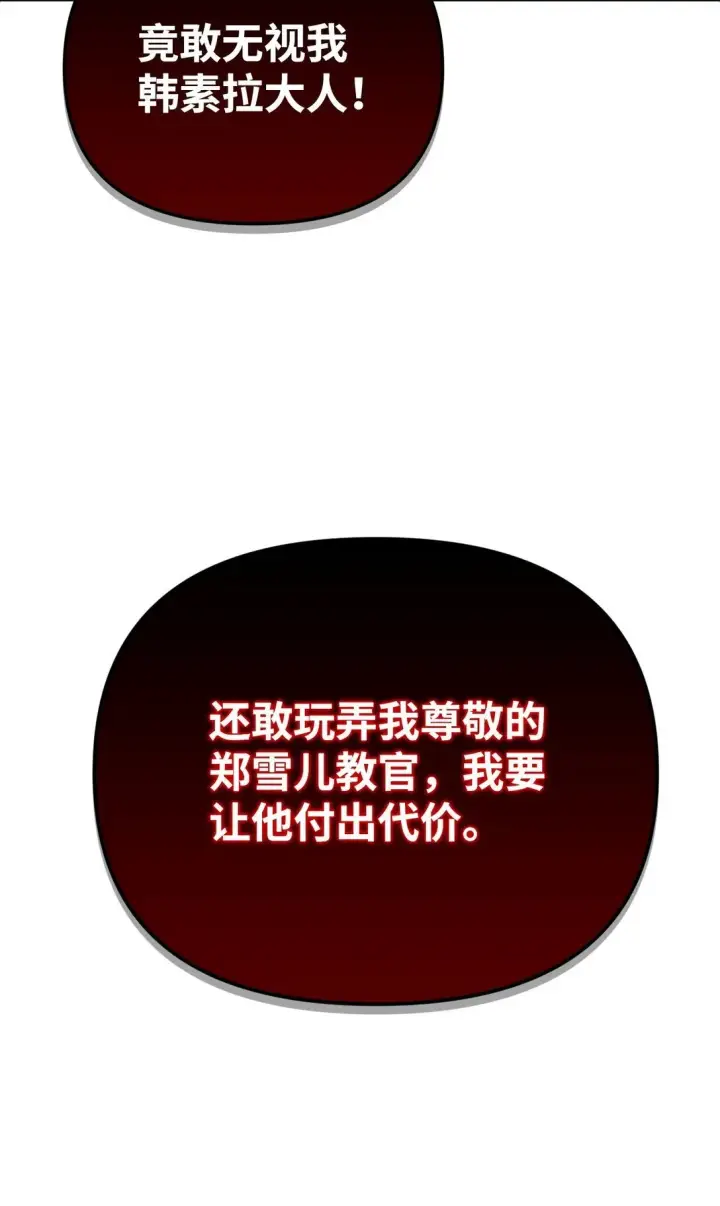 漫画《当反派拥有了全知属性》096 韩素拉的报复第43张图