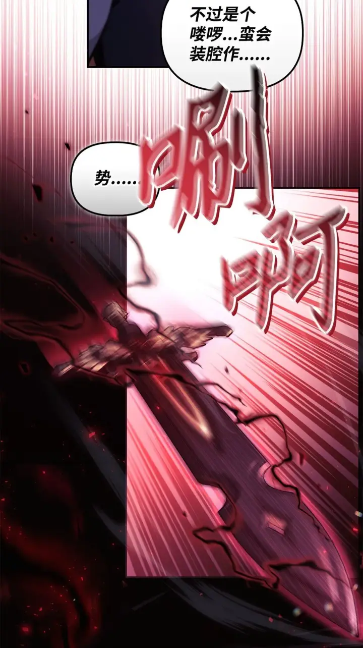 漫画《当反派拥有了全知属性》096 韩素拉的报复第5张图
