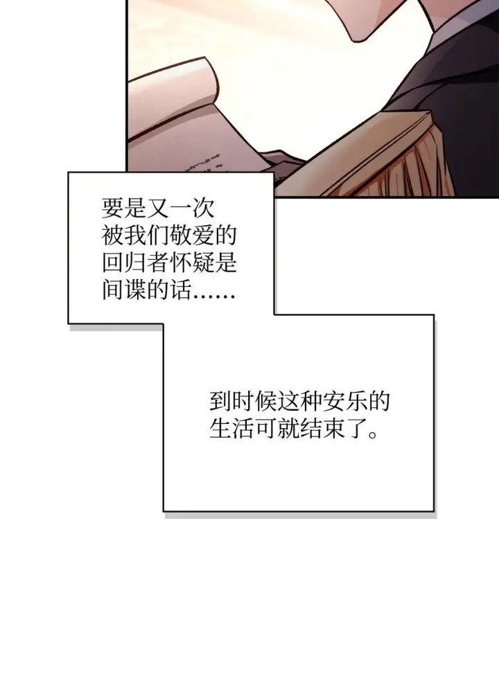 漫画《当反派拥有了全知属性》096 韩素拉的报复第53张图