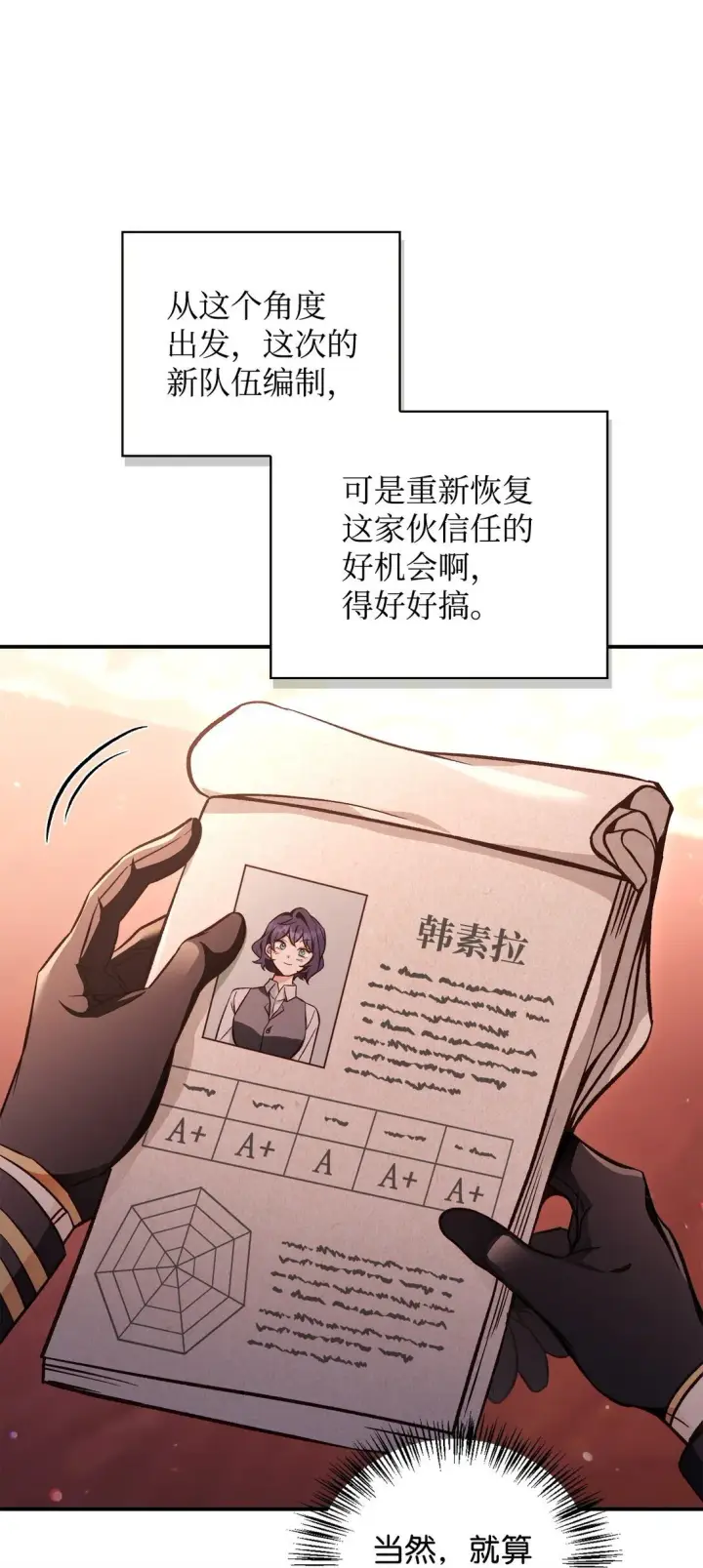 漫画《当反派拥有了全知属性》096 韩素拉的报复第54张图