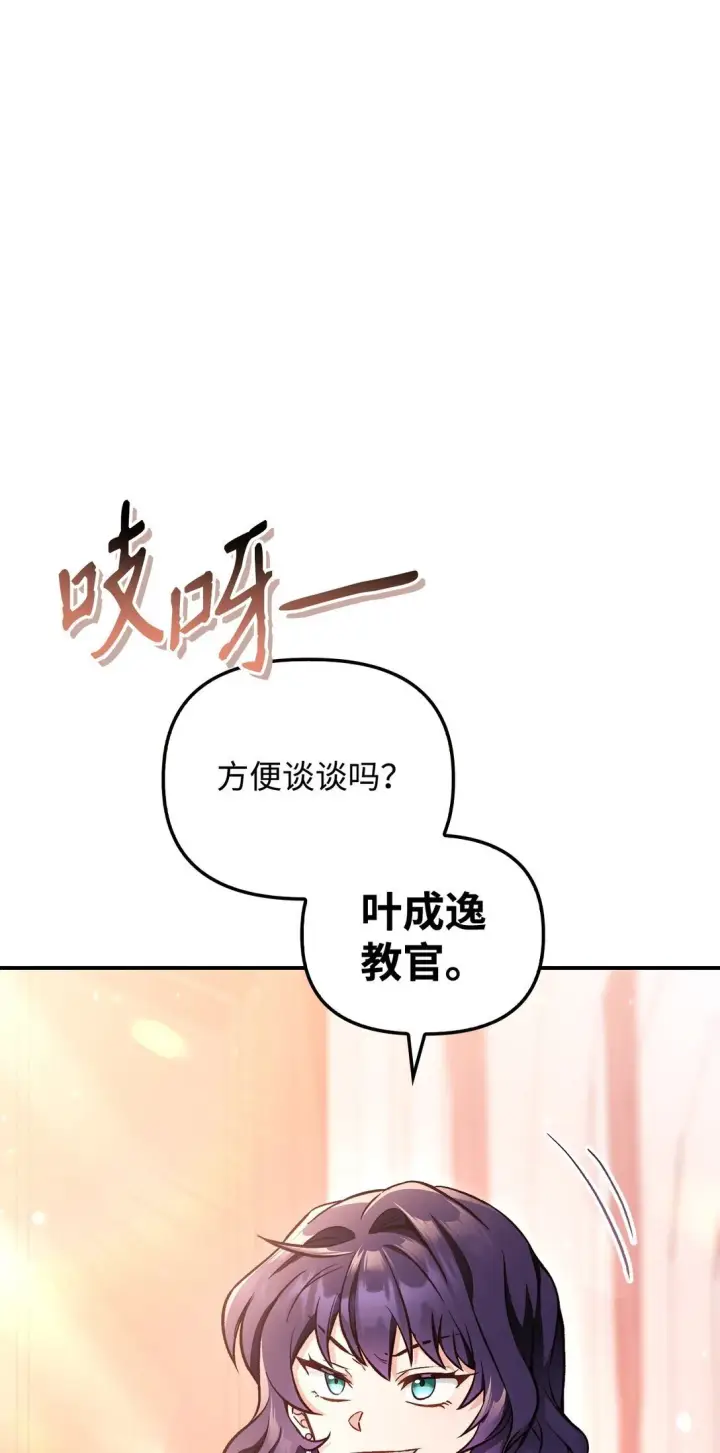 漫画《当反派拥有了全知属性》096 韩素拉的报复第57张图