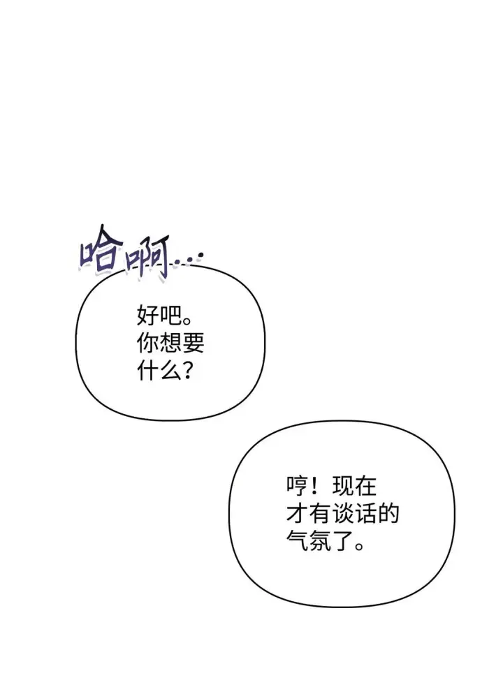 漫画《当反派拥有了全知属性》096 韩素拉的报复第72张图