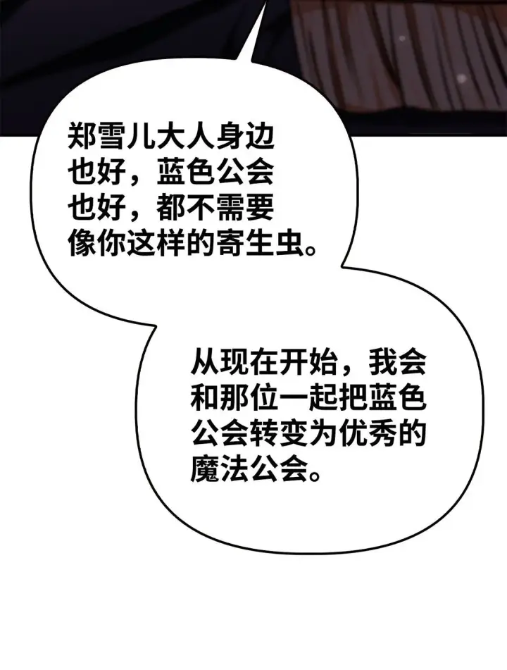 漫画《当反派拥有了全知属性》096 韩素拉的报复第74张图