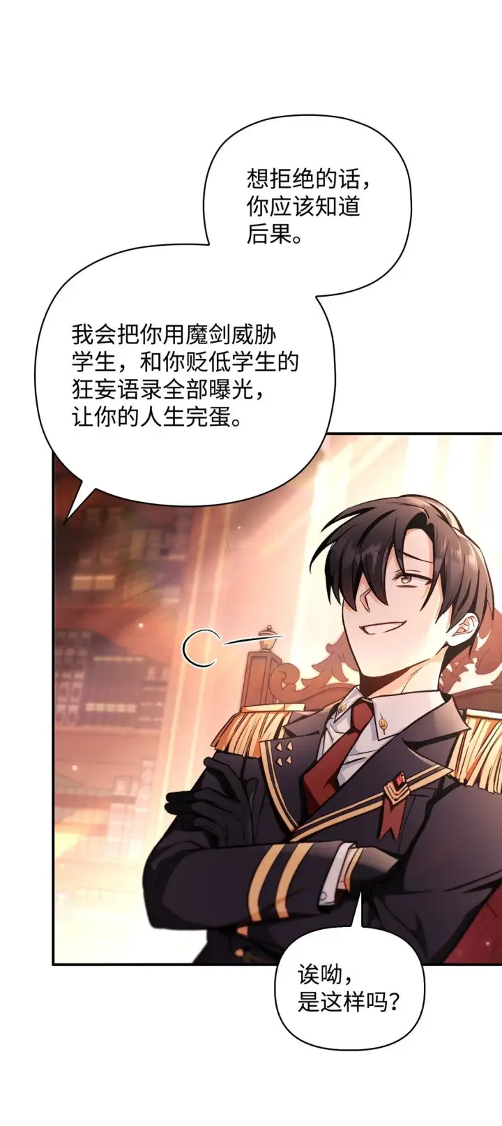 漫画《当反派拥有了全知属性》096 韩素拉的报复第75张图