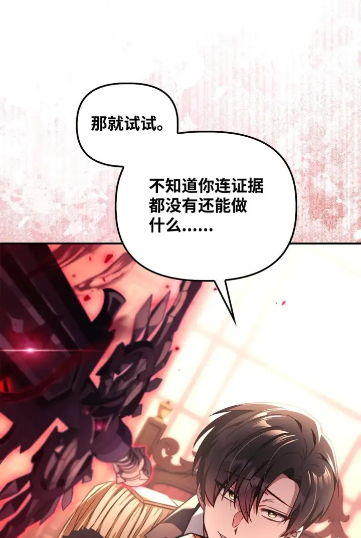 漫画《当反派拥有了全知属性》096 韩素拉的报复第78张图