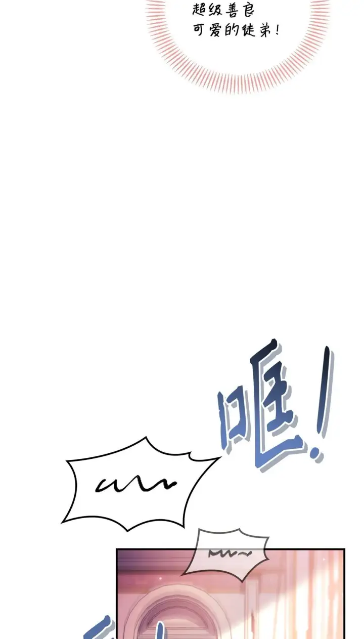 漫画《当反派拥有了全知属性》096 韩素拉的报复第88张图