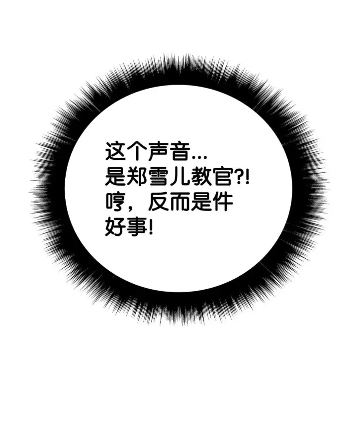 漫画《当反派拥有了全知属性》096 韩素拉的报复第94张图