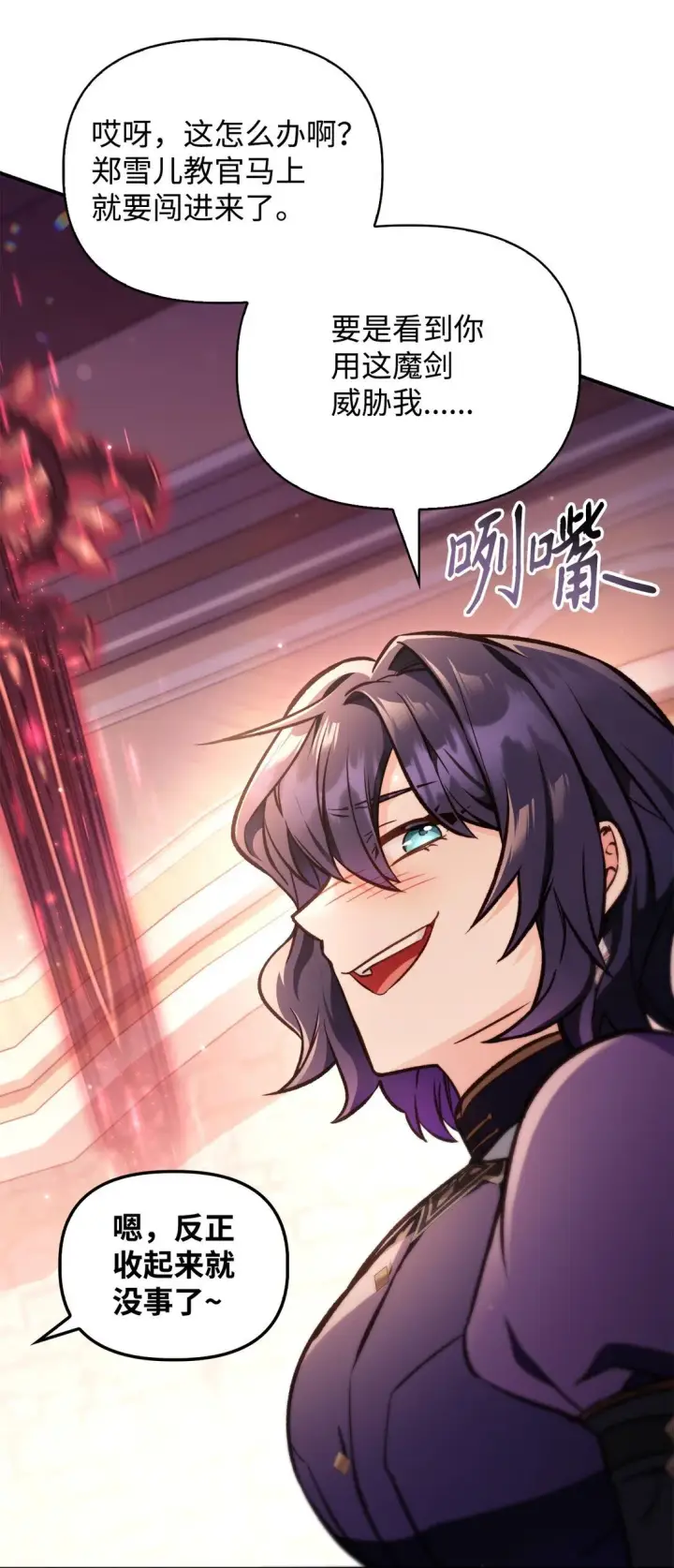 漫画《当反派拥有了全知属性》096 韩素拉的报复第95张图