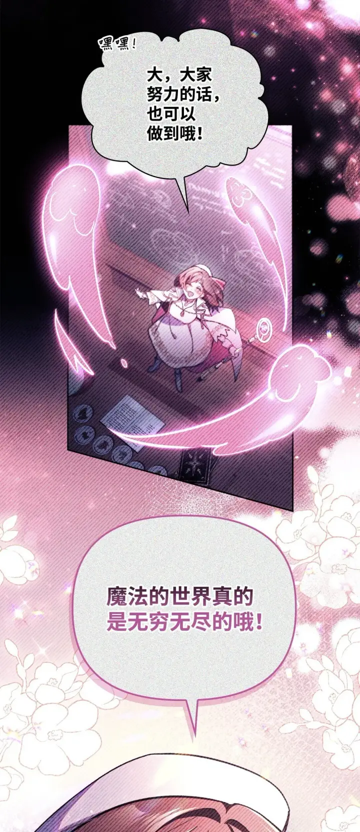 漫画《当反派拥有了全知属性》097 都是疯子第10张图
