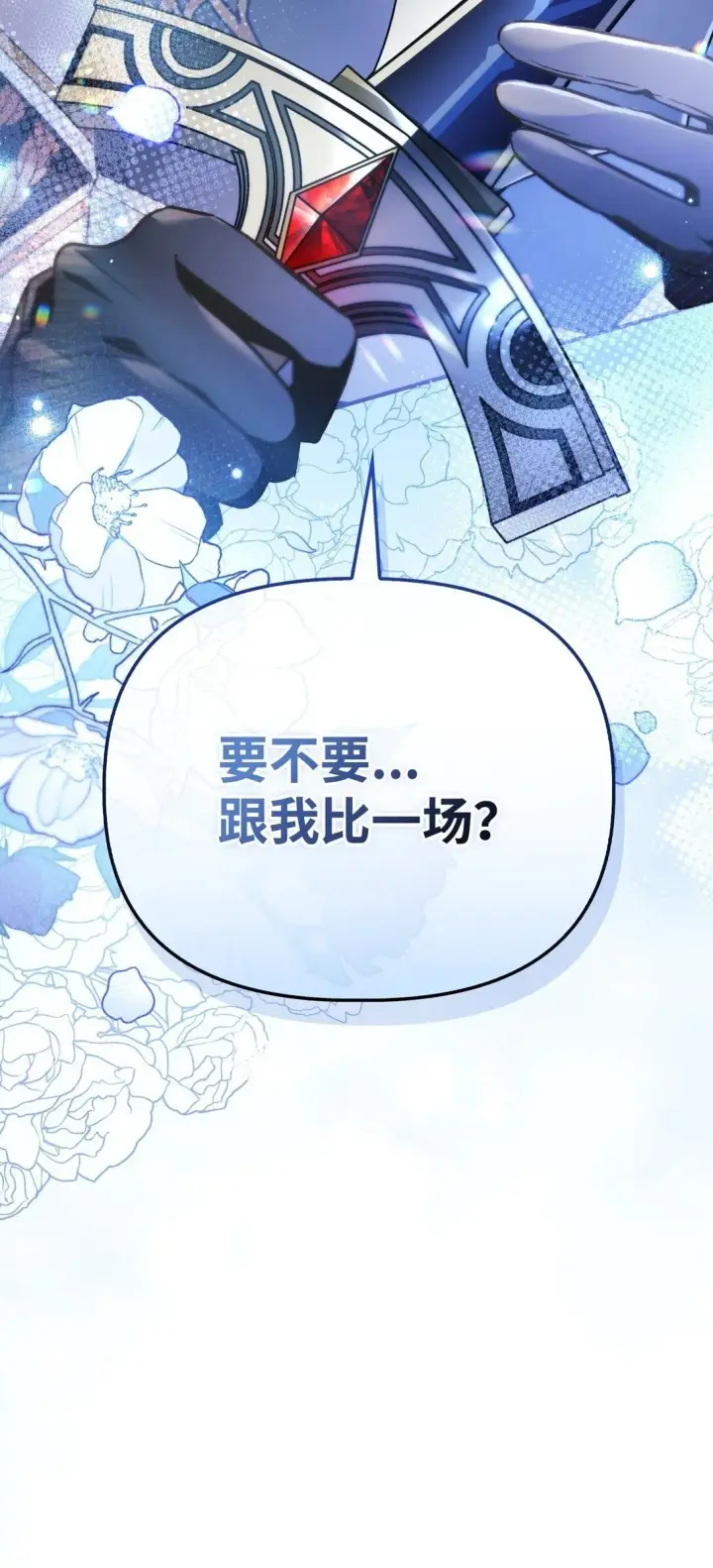 漫画《当反派拥有了全知属性》097 都是疯子第103张图