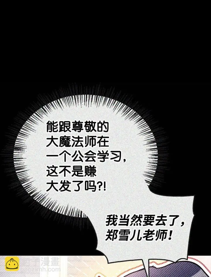 漫画《当反派拥有了全知属性》097 都是疯子第15张图
