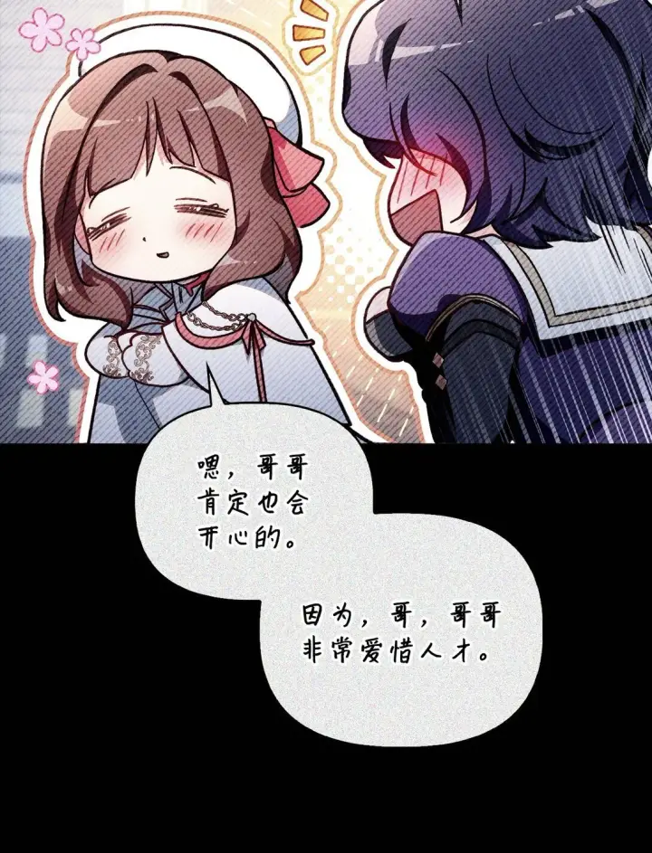 漫画《当反派拥有了全知属性》097 都是疯子第16张图